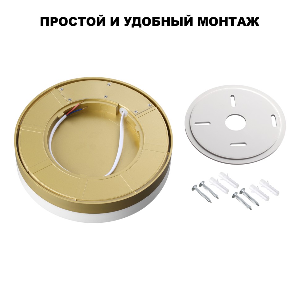 359734 NOVOTECH настенно-потолочный влагозащищенный IP65 светодиодный светильник OPAL, для ванной или улицы, матовое золото, с переключателем цветовой температуры и мощности 30/35/40W, 2700К/3200К/4000К, 32см диаметр
