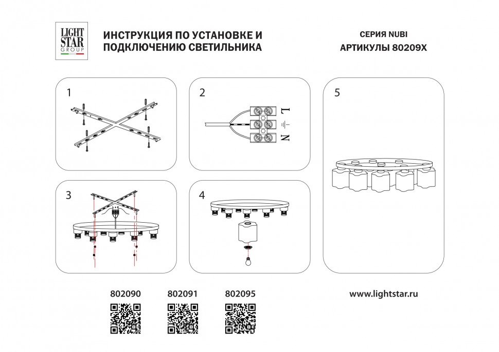 802095 Lightstar Потолочная люстра NUBI LEGNO