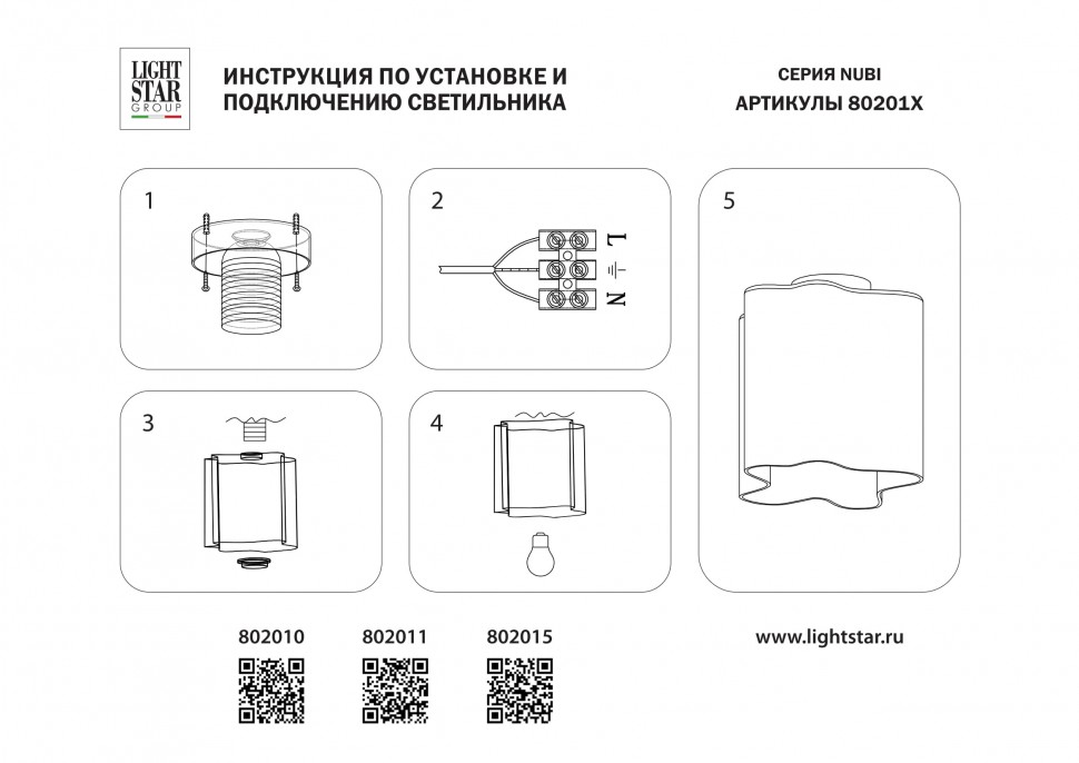 802015 Lightstar Потолочная люстра NUBI LEGNO