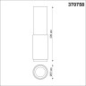 370758 NOVOTECH OVER белый накладной светильник MAIS, GU10*1*50W, 200мм высота - Распродажа