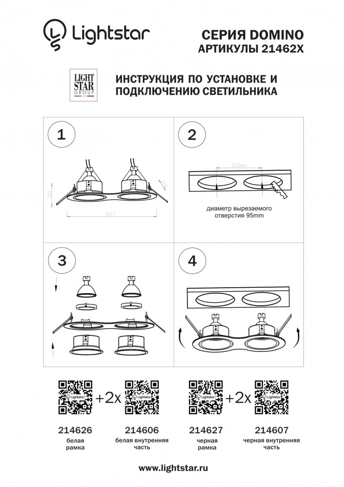 214627 Lightstar Рамка черная DOMINO DOUBLE ROUND