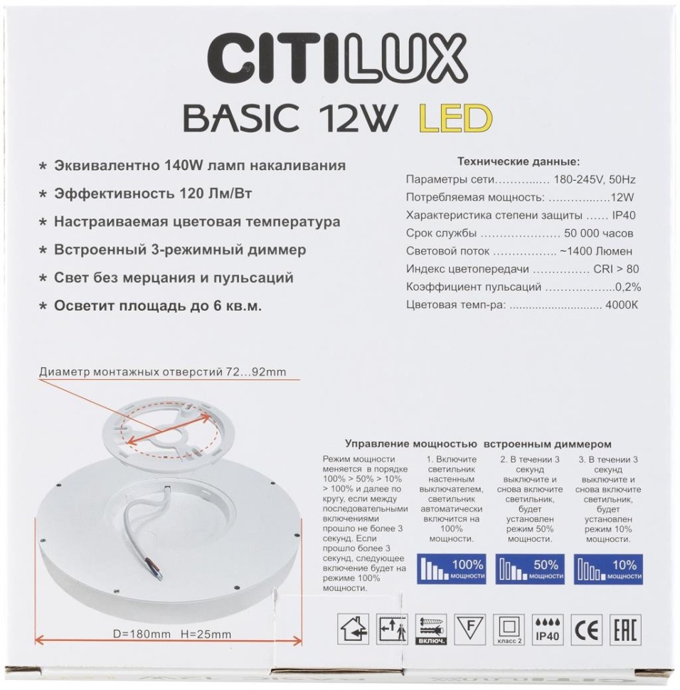 CL738122N CITILUX настенно-потолочный светодиодный светильник Бейсик, 12W, 4000K, IP40, встроенный 3х режимный диммер