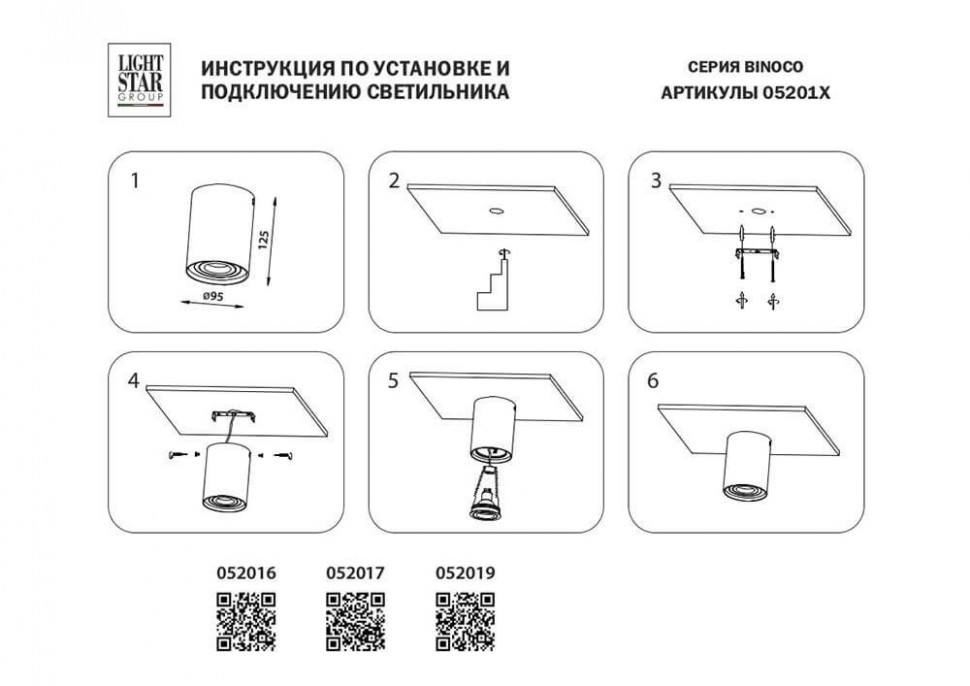 052017 LightStar черный накладной светильник Binoco Uno GU10