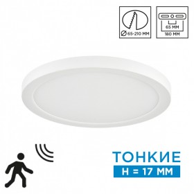 7754/18L SONEX Mitra светодиодный накладной-встраиваемый светильник NEBULA WHITE пластик/белый LED 18Вт 3000/4000/6500К, IP20, CCT/датчик движения, диаметр 225мм