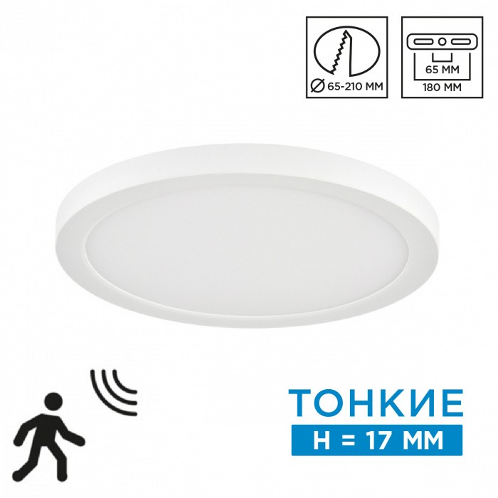 7754/18L SONEX Mitra светодиодный накладной-встраиваемый светильник NEBULA WHITE пластик/белый LED 18Вт 3000/4000/6500К, IP20, CCT/датчик движения, диаметр 225мм