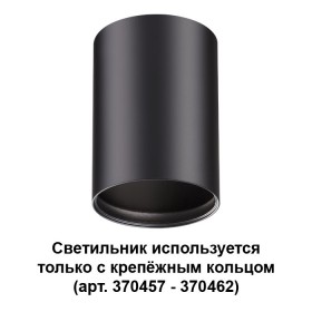 370456 Novotech KONST Накладной черный светильник MECANO GU10