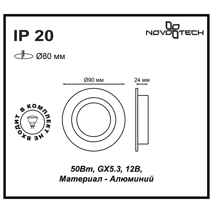 370390 Novotech Встраиваемый светильник Morus, белый, GX5.3