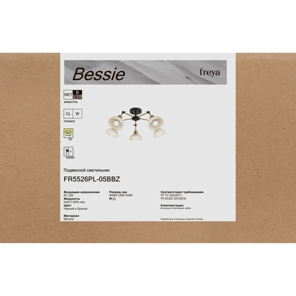 FR5526PL-05BBZ FREYA Потолочная люстра на штанге Bessie