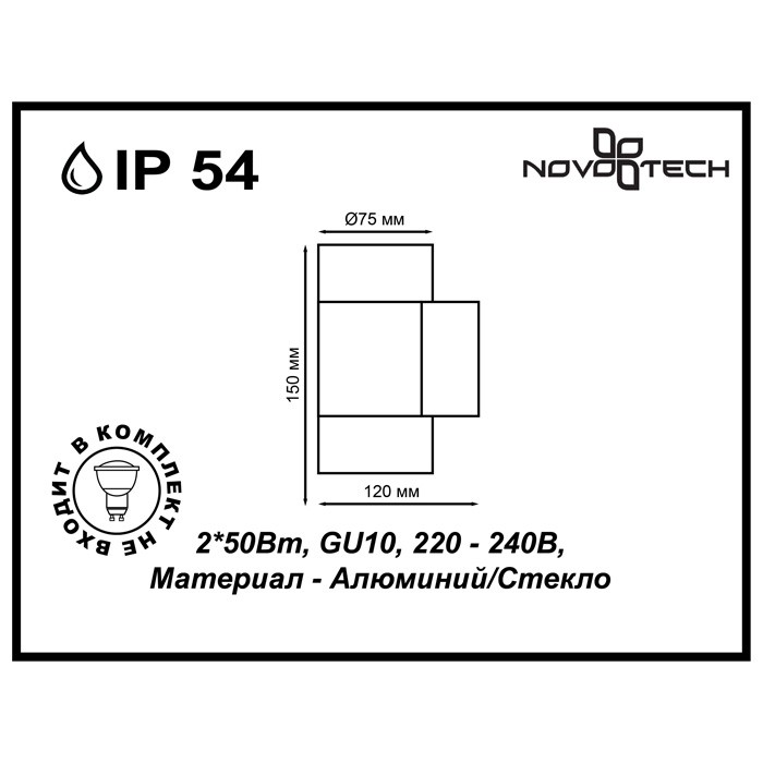 370407 Novotech Landscape Архитектурная подсветка IP54, GU10*2*50W, коричневый