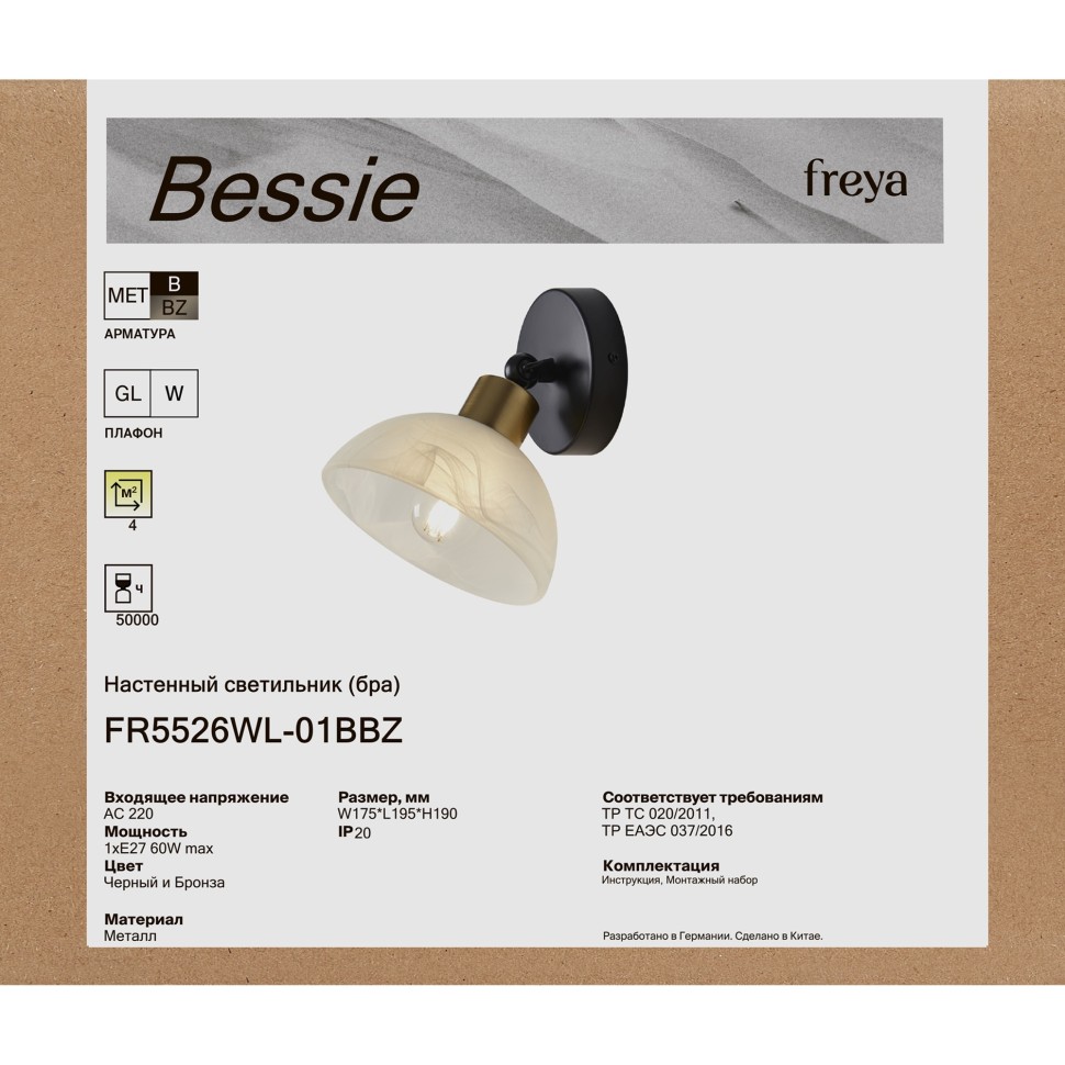 FR5526WL-01BBZ FREYA Бра поворотное Bessie