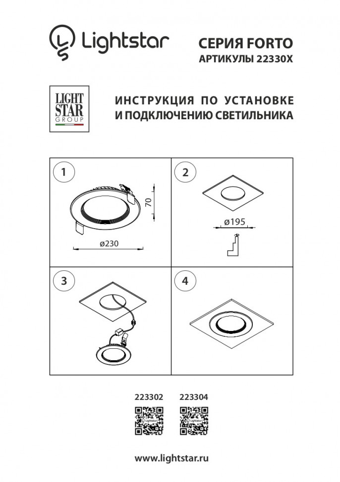 223302 Lightstar Встраиваемый светильник FORTO LED