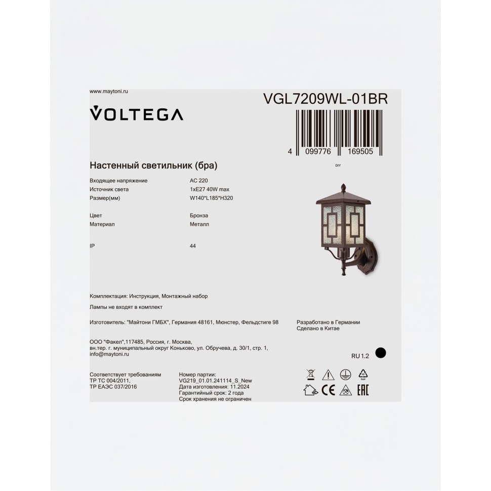 VGL7209WL-01BR VOLTEGA Уличный настенный фонарь Ben IP44, бронза/коричневый