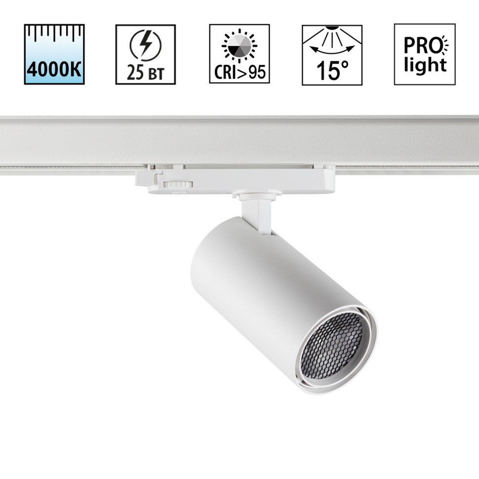 359573 NOVOTECH PORT белый трехфазный трековый светодиодный светильник HELIX, IP20, 25W, 4000K, EUROTRACK 220V, угол рассеивания 15г.