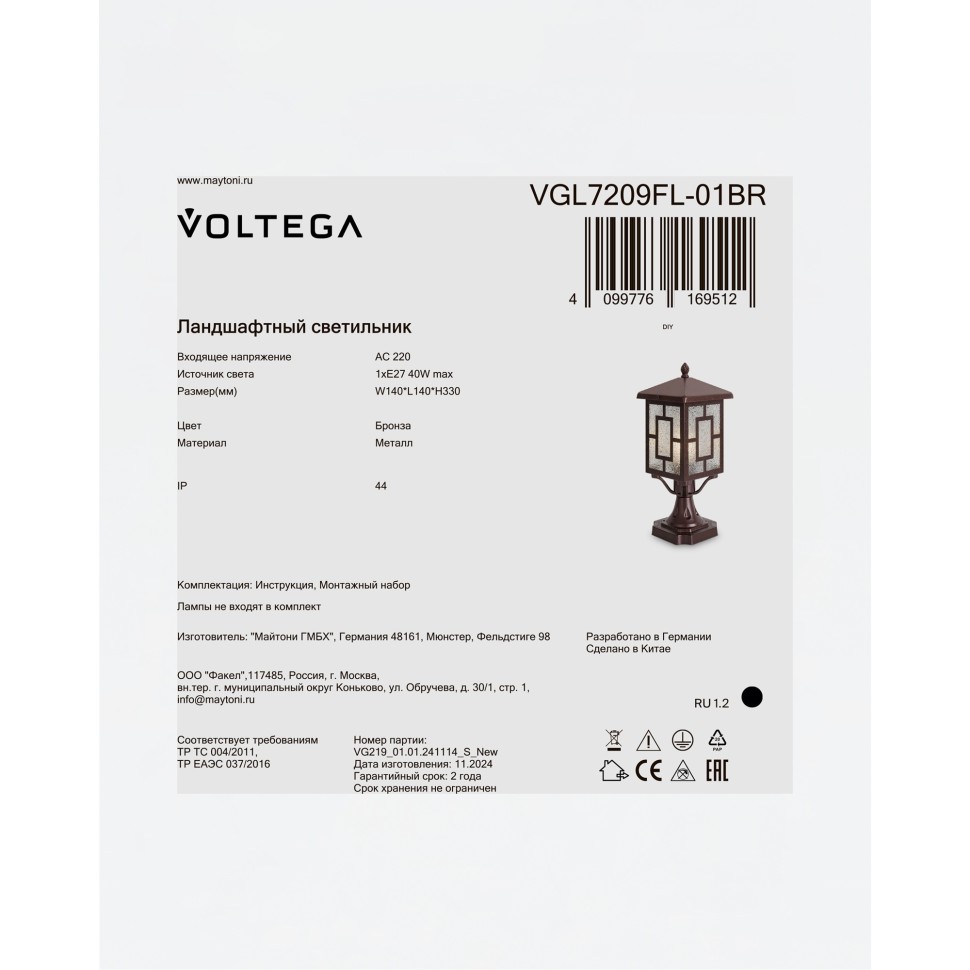 VGL7209FL-01BR VOLTEGA Уличный наземный фонарь Ben IP44, бронза/коричневый, 33см