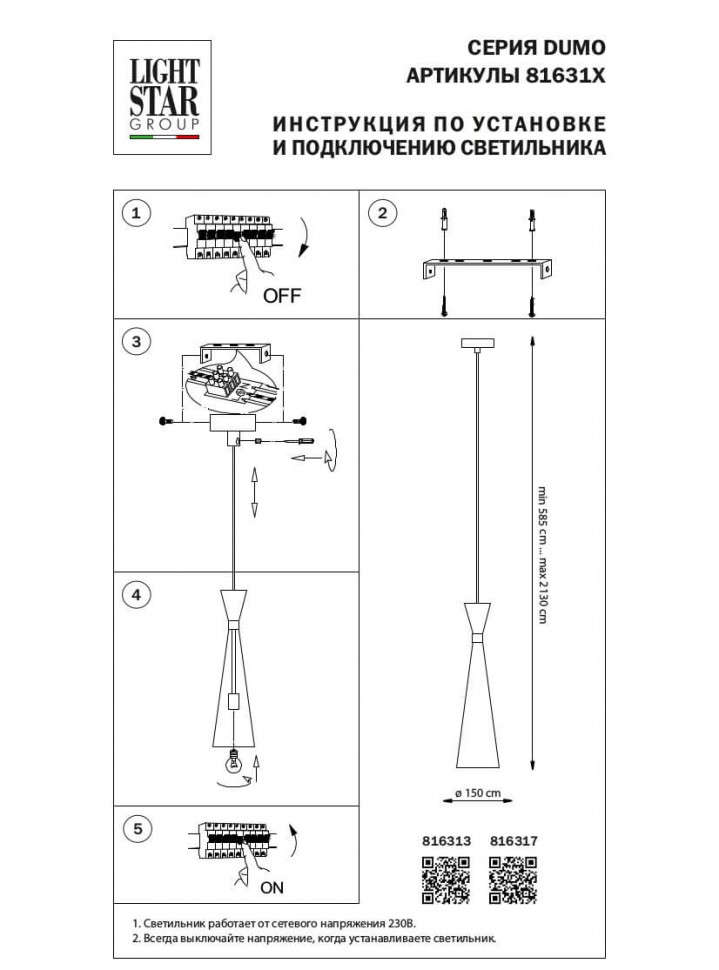 816317 Lightstar Подвесной светильник Dumo 