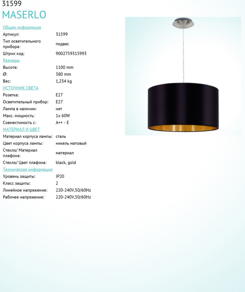 31599 Eglo Подвесной светильник MASERLO