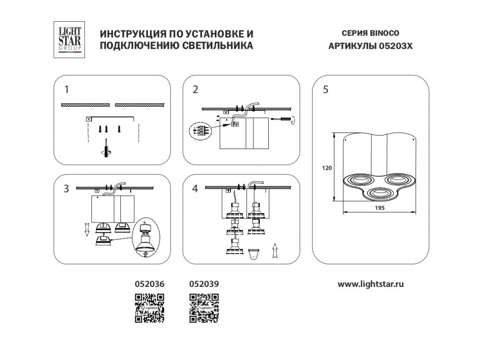 052039 Lightstar Накладной светильник BINOCO