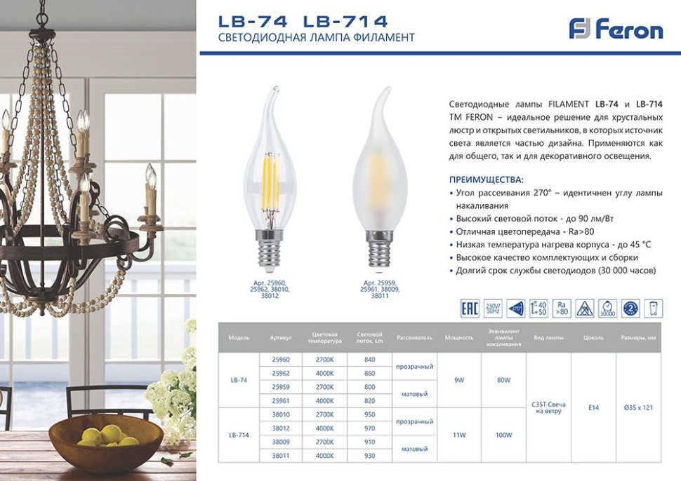 25960 FERON светодиодная филаментная лампа E14, 9W, 2700K, 840Lm, свеча на ветру