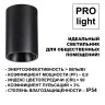 359419 NOVOTECH Накладной черный светодиодный влагозащищённый IP54 светильник RECTE 10W 4000K