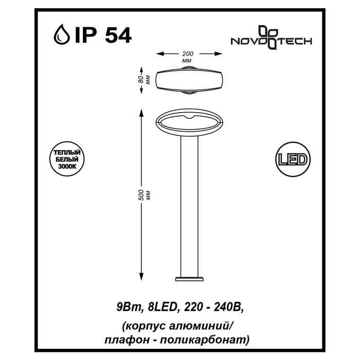 357405 Novotech KAIMAS темно-серый светодиодный уличный малый столб 50см, 9Вт, 3000К
