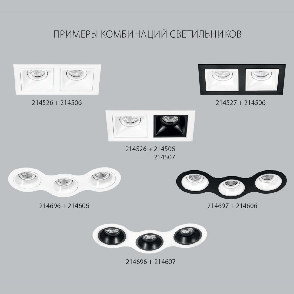 214506 LightStar Встраиваемый светильник DOMINO QUADRO